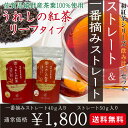 佐賀県特産 うれしの紅茶 ストレートと一番摘みの飲み比べセット 紅茶 ストレートティー 国産 和紅茶柔らかな甘みのストレートと嬉野産の貴重な一番摘み茶葉を使用したストレート紅茶