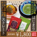 【お買い物マラソン期間限定 500円OFF】【メール便送料無料】佐賀県特産 うれしの紅茶 ストレートと嬉野茶『はじまり』の飲み比べセット ティーバッグタイプ T...