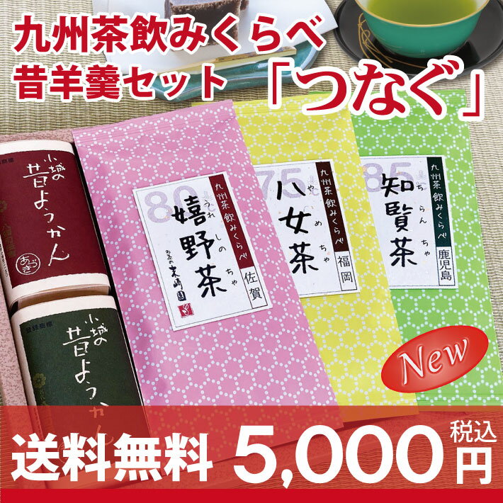 【スーパーSALE期間限定￥1,000引き】九州茶3本飲み比