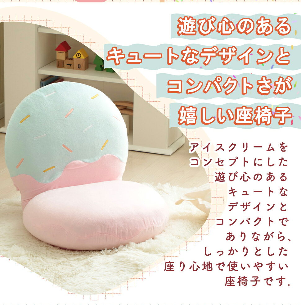 アイスクリーム座椅子 a1923