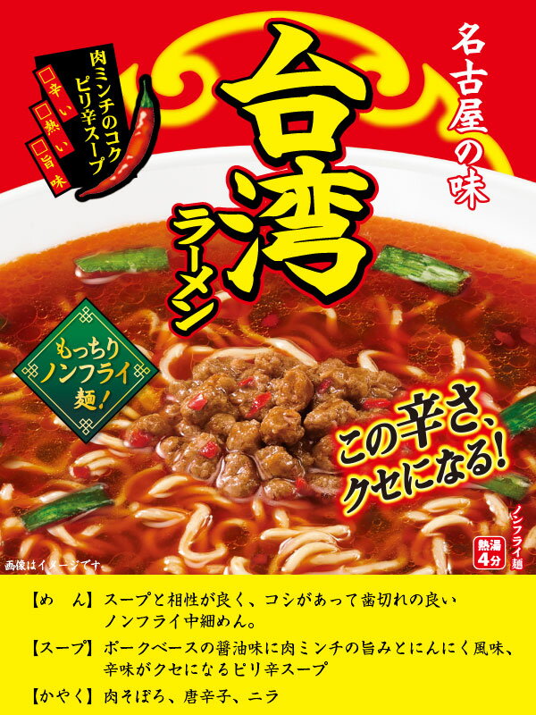 “クセになる辛さ！！”“コク深くキレのあるピリ辛スープ”辛いカップ麺です。【寿がきや・スガキヤ・すがきや・Sugakiya】　【公式】スガキヤ【名古屋発祥！】カップ台湾ラーメン　1箱（12食入）ピリ辛 台湾ラーメン クセになるおいしさ 名古屋名物 ノンフライ麺 カップ麺 即席めん 保存食 寿がきや すがきや