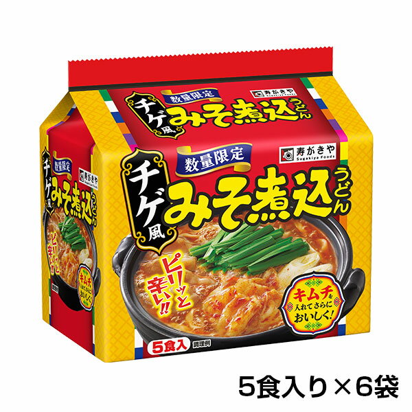 【30食入】チゲ風 みそ煮込うどん（5食パックx6袋）チゲ ピリ辛 唐辛子 即席めん 保存食 寿がきや すが..