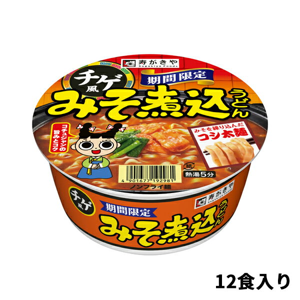 カップチゲ風みそ煮込うどん 1箱（12食入） みそ煮込 チゲ風 コク 名古屋名物 お土産 ノンフライ麺 カップ麺 即席めん 保存食 寿がきや すがきや スガキヤのサムネイル