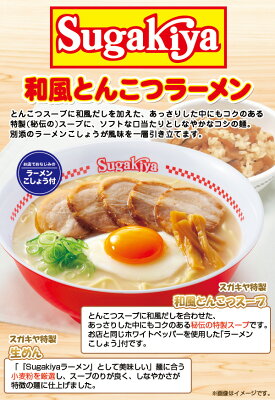 寿がきや食品 【人気1位 送料無料】(生めん)Sugakiyaラーメン6食セット化粧箱 名古屋の味 和風とんこつ 秘伝の味 お店の味 生めん 寿がきや すがきや 画像3