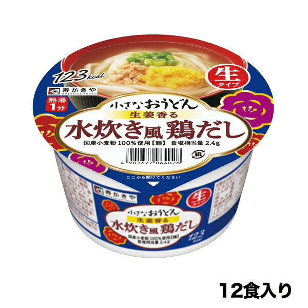 【公式】【生タイプめん　小さなカップうどん】小さなおうどん　生姜香る水炊き風鶏だし　1箱（12食入..