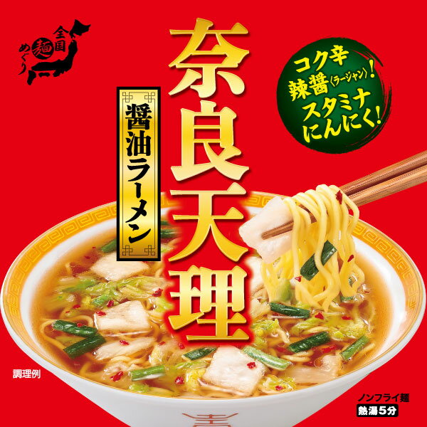 具材に白菜・にらを使い、にんにくをきかせたスタミナ系醤油ラーメン！関西地方で根強い人気を誇る奈良県天理市のご当地ラーメンです。【寿がきや・スガキヤ・すがきや・Sugakiya】　【公式】【リニューアル】（4食入）全国麺めぐりカップ奈良天理ラーメン　1箱　にんにく 天理ラーメン 奈良県 ご当地ラーメン 関西地方 カップ麺 即席めん 保存食 寿がきや すがきや