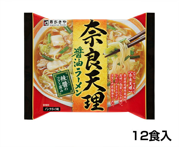 【即席】奈良天理醤油ラーメン　1箱（12食入）奈良県 発祥 