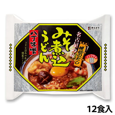 八丁味噌煮込うどん