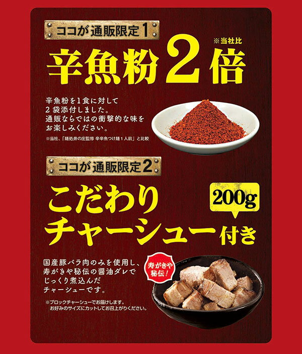 【送料無料】【数量限定】【発送日限定】辛辛魚つけ麺3食チャーシュー付き 3