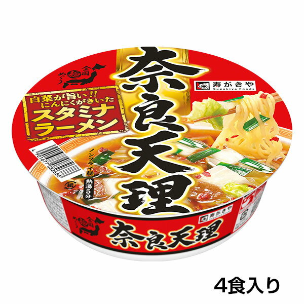 （4食入）全国麺めぐりカップ奈良天理ラーメン　1箱　スタミナ