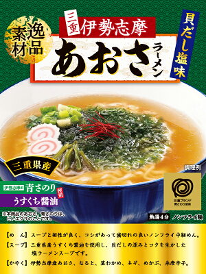 寿がきや食品 逸品素材 伊勢志摩あおさラーメン 貝だし塩味 1箱(12食入) 画像2