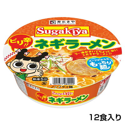 カップSUGAKIYAネギラーメン