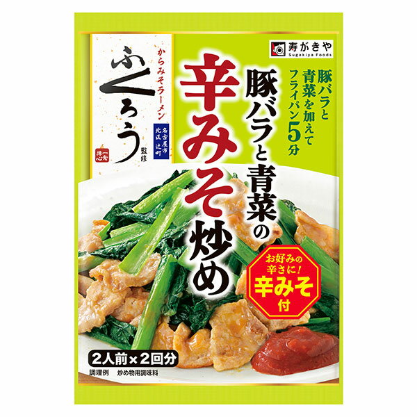 ふくろう監修　豚バラと青菜の辛みそ炒めの素　2人前×2回分のサムネイル