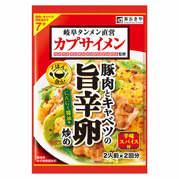 【公式】カプサイメン監修旨辛卵炒めの素（1袋2人前×2袋入）のサムネイル