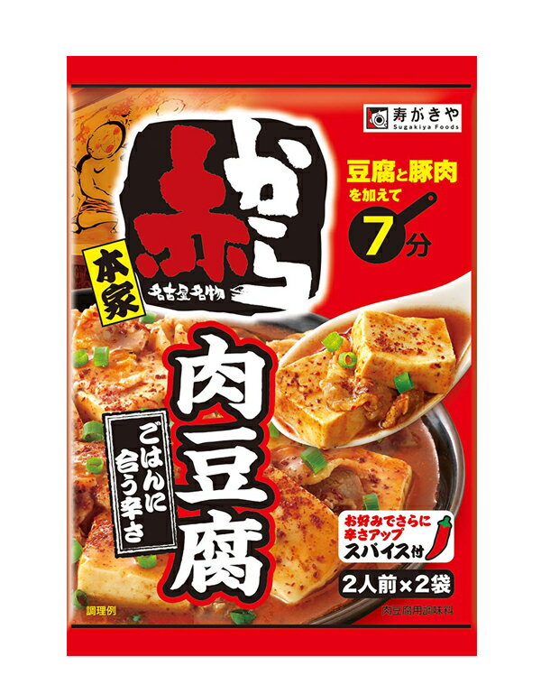 赤から監修　赤から肉豆腐の素（1袋2人前×2袋入）料理の素 