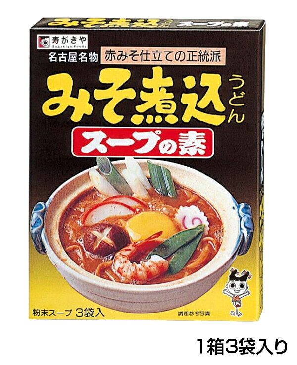 （3袋入）みそ煮込うどんスープの