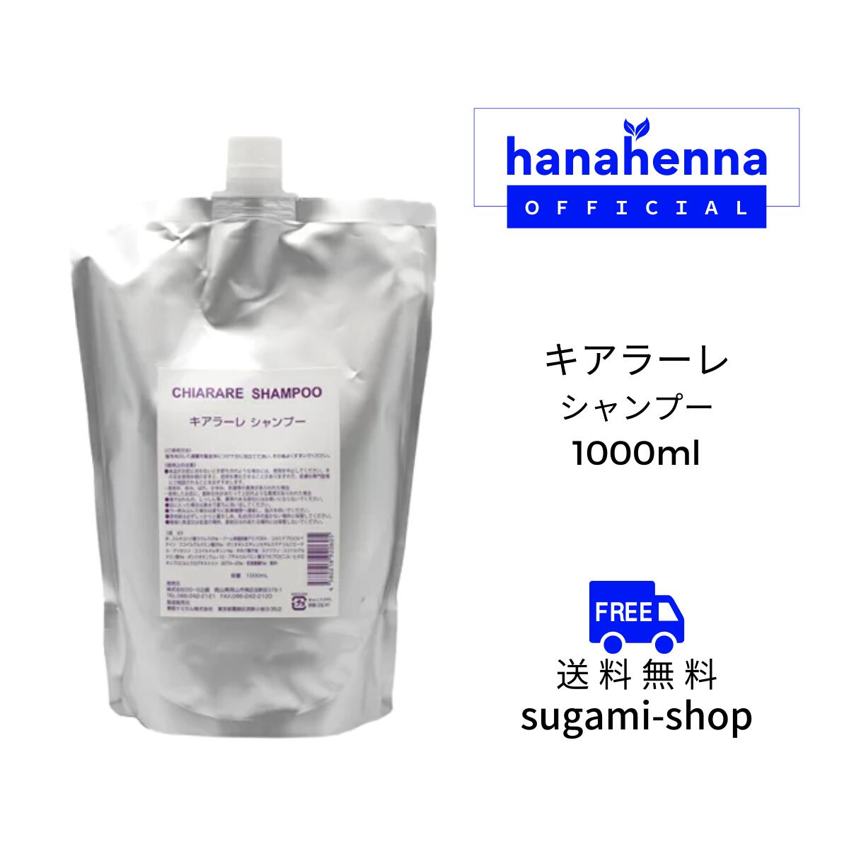 樂天商城 - DO-Sキアラーレシャンプー 詰め替え用リフェル1000ml