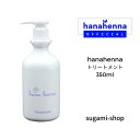 【公式】hana henna ハナヘナトリートメント 350ml