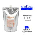 【公式】hana henna ハナヘナシャンプー 1000ml
