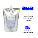 【公式】hana henna ハナヘナトリートメント 1000ml