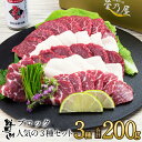 敬老の日 鮮馬刺し ブロック人気の3種セット 計200g (上霜降り80g 上赤身80g コウネ40g) (鮮馬刺し専用タレ付) 熊本 菅乃屋 鮮馬刺し 馬肉 馬刺 内祝 誕生日 お中元 老舗 おうちごはん 送料無料 ギフト お祝い プレゼント 内祝い お歳暮 贈答 お礼 お誕生日