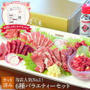 馬刺し 馬肉 国産 熊本 肉 ギフト 詰め合わせ 送料 ユッケ 食べ物 馬刺 食べ比べ プレゼント 送料無料 御礼 お祝い 贈り物 内祝い お返し 誕生日 上赤身 霜降り ばさし おつまみ セット 産地直送 食べ比べ 馬 産直 お年賀 お酒に合う 牧場 詰め合わせ 御中元 あす楽