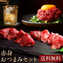 お中元 ギフト プレゼント 馬刺し スライス赤身おつまみセット 計90g 約2人前 (赤身40g 赤身ユッケ50g) ユッケ 熊本 直送 ばさし 馬肉 馬刺 鮮...