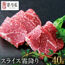 お中元 ギフト プレゼント 馬刺し スライス 霜降り 40g 約1人前 熊本 直送 ばさし 馬肉 馬刺 鮮馬刺し 菅乃屋 贈り物 お祝い 内祝い 誕生日 おつま...
