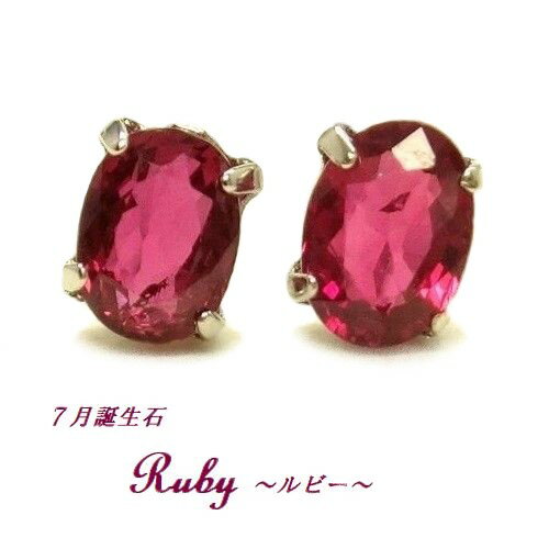 K10WG ルビー オーバル ビルマ産 ピアス 天然石 3x4 誕生石 高品質 天然石 ホワイトゴールド ジュエリ..