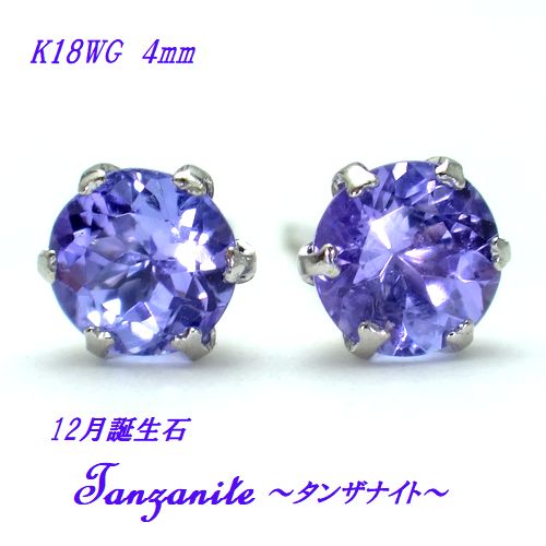 楽天市場】タンザナイト ピアス(カラット数0.3 ~ 0.39ct 楽天市場】タンザナイト ピアス(カラット数0.3 ~ 0.39ct