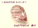 モルガナイト ミスティックトパーズ ブリオ 5x8 ドロップ 横穴(4)