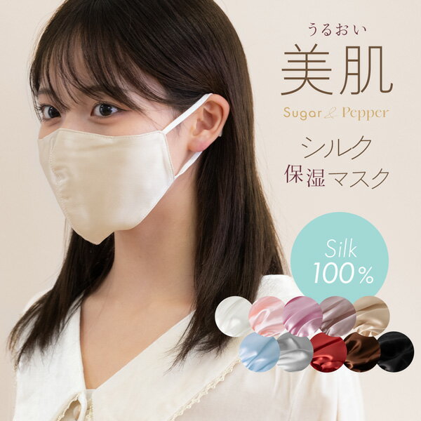 ���륯100% �ޥ��� �Ρ����磻�䡼 ���륯�ޥ��� Ω�� ������ Ĺ�� Ĵ�� ȩ�Ӥ� �Ҵ�ȩ �к� ��ȩ ���륯�ޥ��� ��ǥ����� ��� ���å� ���� ����...