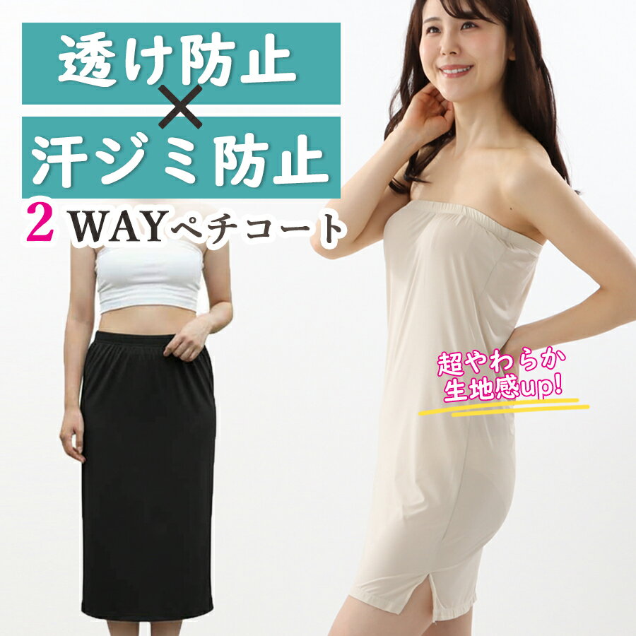透け防止高ストレッチ素材の2WAYベ�