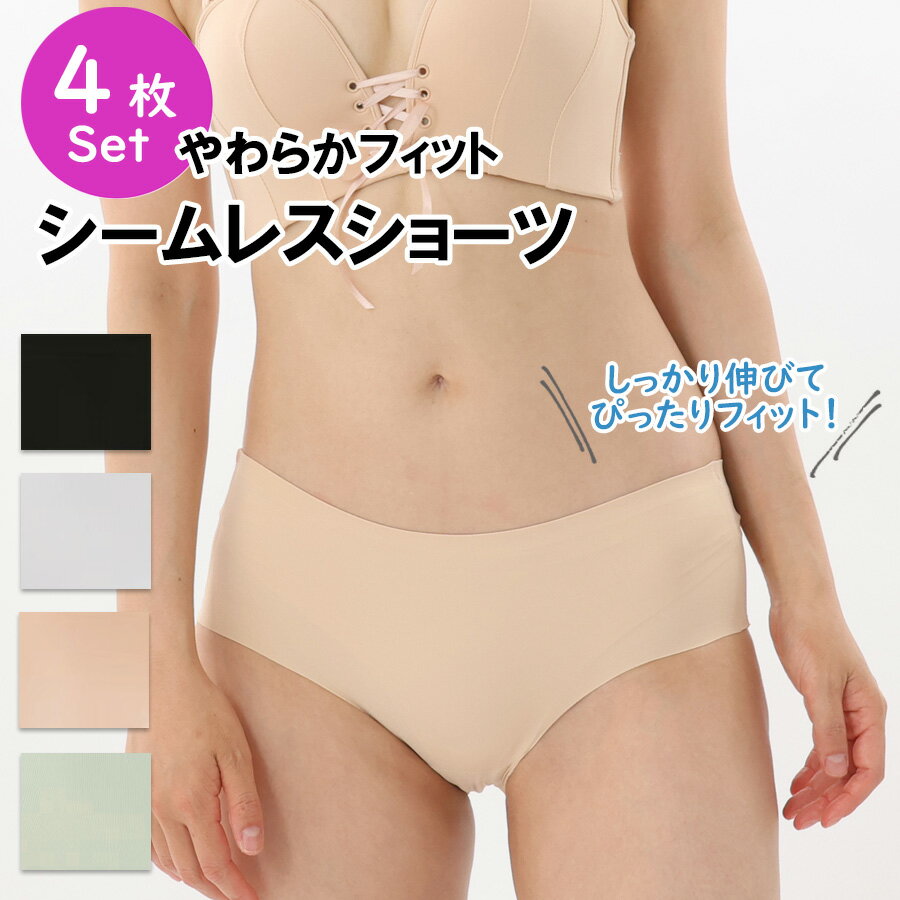 Rakuten - 【4枚セット】やわらかフィットシームレスショーツ4枚セット｜シームレスショーツ レディース 下着 ストレッチ ランジェリー 女性