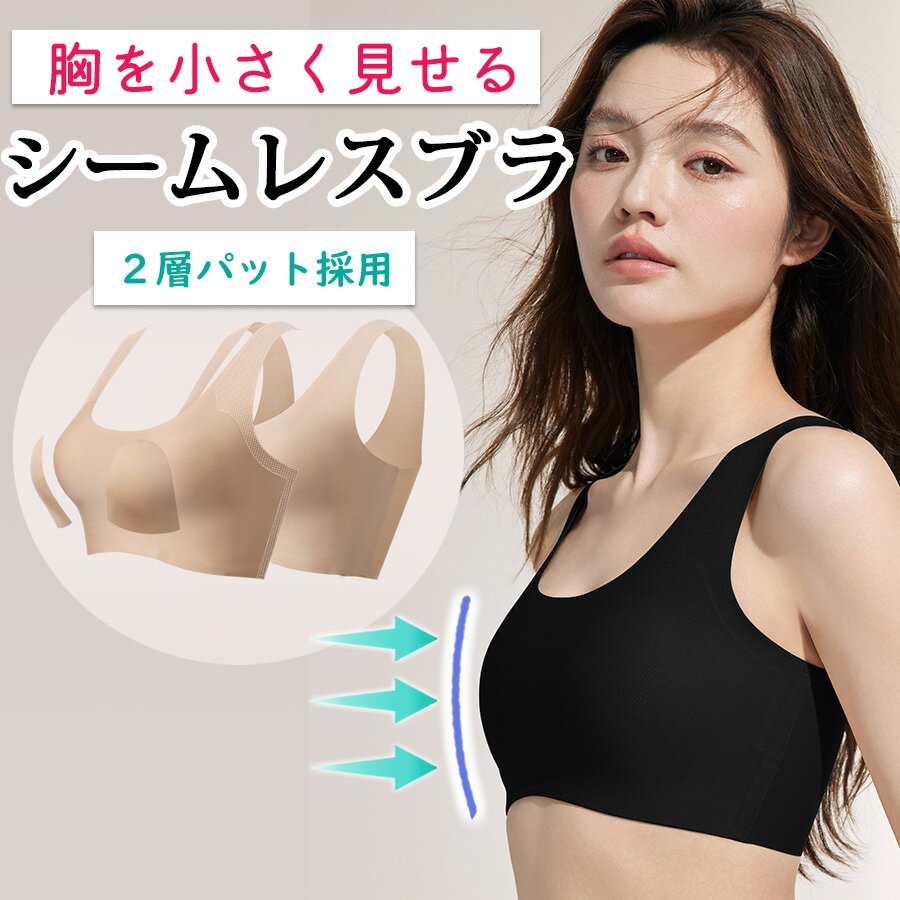 乐天商城 - 胸を小さく見せるシームレスブラトップ｜大きい胸を小さく見せる 胸つぶしブラ 和装ブラ 男装ブラ ナベシャツ ダンスインナー シームレス