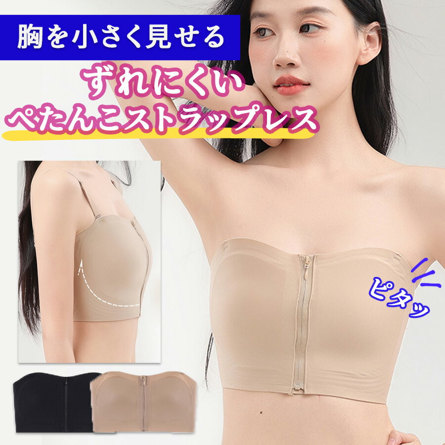 Rakuten - ずれにくい胸を小さく見せるストラップレスブラ｜ストラップレスブラ 大きい胸を小さく見せる 胸つぶしブラ 和装ブラ さらしブラ 男装ブラ ナベシャツ ダンスインナー