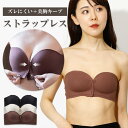 【ずれにくいストラップレスブラ】フロントホックストラップレスブラ|ストラップレスブラ ズレない ドレス用ブラ ダンスインナー ブライダルインナー ストラップレス ノンワイヤー ブラジャー