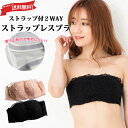 【ずれない滑り止め付ブラ】チューブタイプずれにくいストラップレスブラ|ずれないストラップレスブラ ドレスインナードレス用下着 チューブトップ ブラトップ カップ付