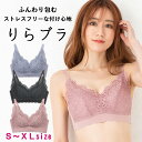 ストレスフリーなナイトブラ りらブラ|ナイトブラ ブラトップ カップ付ブラ ノンワーヤーブラ