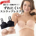 ずれ落ちない盛れる美胸ストラップレスブラ｜ストラップレス ブラジャー ずれない ドレスブラ