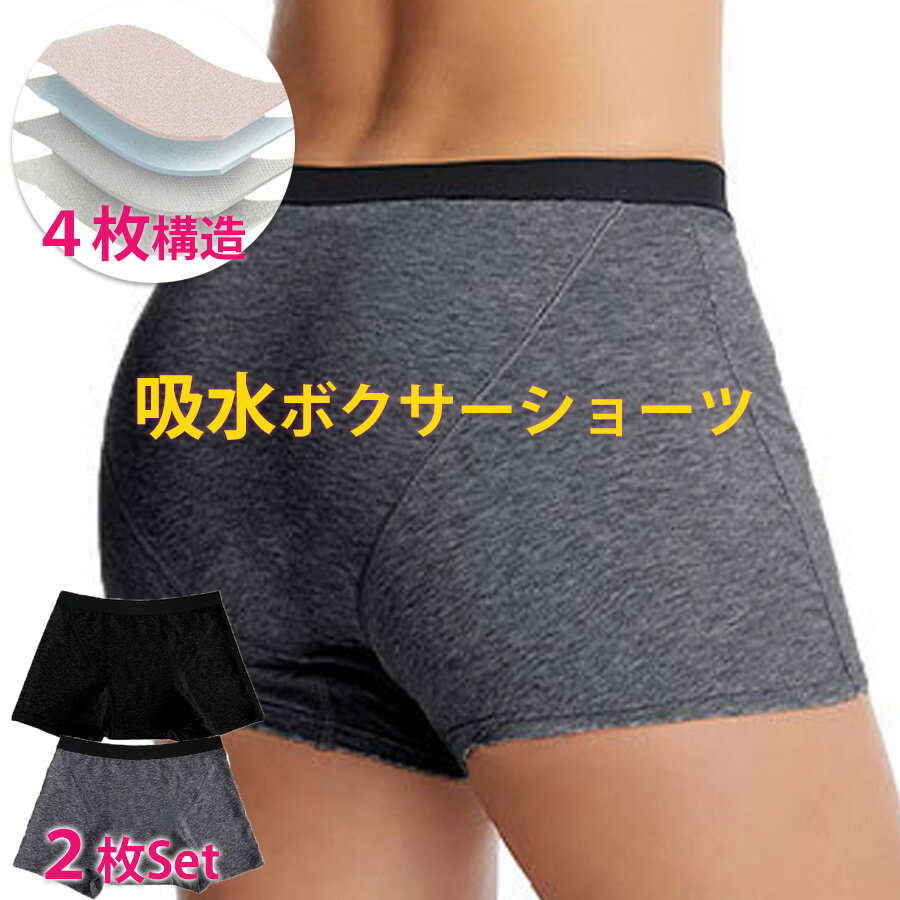 Rakuten - 【2枚セット】生理用サニタリー吸水ショーツボクサーショーツ｜ 生理用ショーツ ボクサーショーツ レディース 下着 ストレッチ 伸縮性 通気性 ランジェリー 女性