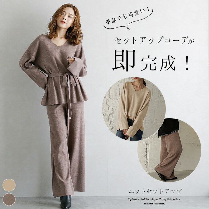 ニット セットアップ レディース パンツ ワイドパンツ 長袖 Vネック セーター【半額!1/16 10時〜24時間限定】ニット セットアップ レディース パンツ ワイドパンツ 長袖 Vネック セーター ウエストリボン ゆったり トップス ボトムス セット 2点セット 2020秋冬新作 【lgww-ak0665】【即納:2-5日】【送料無料】宅込