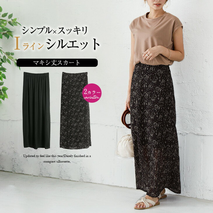 入荷済み！ Iライン ロングスカート スカート レディース 夏 マキシ丈 ロング タイト 透け感 シフォン 無地 ハート柄 大人 ボトムス 楽ちん おしゃれ 可愛い ブラック メール便 2024春夏 M/L 【lgww-at3385】【即納：1-5営業日】【送料無料】ユ込3のサムネイル