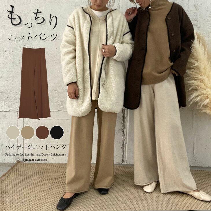 【秋冬】 ハイゲージニット パンツ ニットパンツ ワイドパンツ レディース リラックス ゆったり 楽ちん ウエストゴム ボトムス 大人 メール便 2024春夏 【lgww-at3683】【即納：1-5営業日】【送料無料】メ込4のサムネイル