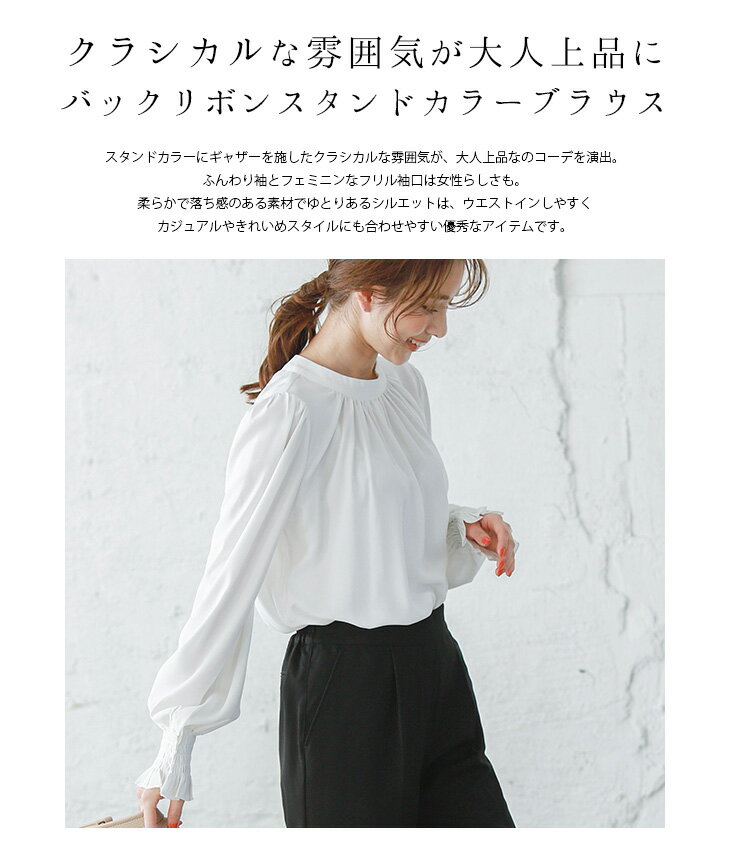 スタンドカラー バックリボン ブラウス レディース 長袖 トップス とりみ シャツ クラシカル 大人 上品 きれいめ 仕事 メール便 2021春夏新作【lgww-at3774】【即納&予約：5月20日入荷予定順次発送】【送料無料】メ込