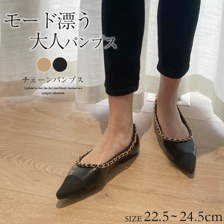 パンプス ポインテッドトゥ ぺたんこ レディース バイカラー 異素材 切り替え フラット 美脚 シューズ ローヒール 大人 きれいめ おしゃれ 可愛い キレイ 疲れない 2021春夏新作 【lmd166-29】【予約販売：15-20日】【送料無料】宅込