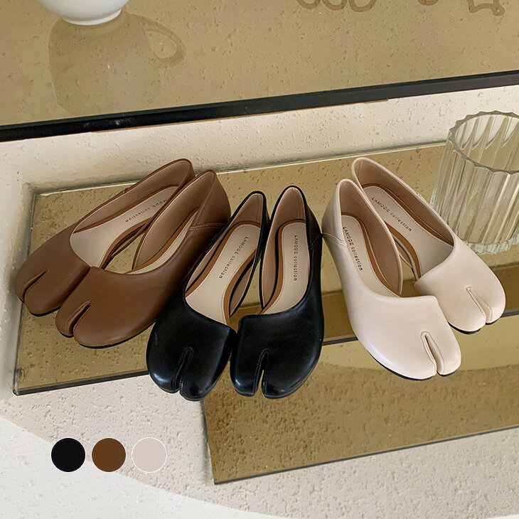 足袋 パンプス ぺたんこ レディース フラット 美脚 先割れ タビパンプス バレエシューズ シューズ トレンド カジュアル ローヒール おしゃれ 可愛い キレイ 疲れない 2021春夏新作 【lmd106-8】【予約販売：15-20日】宅別