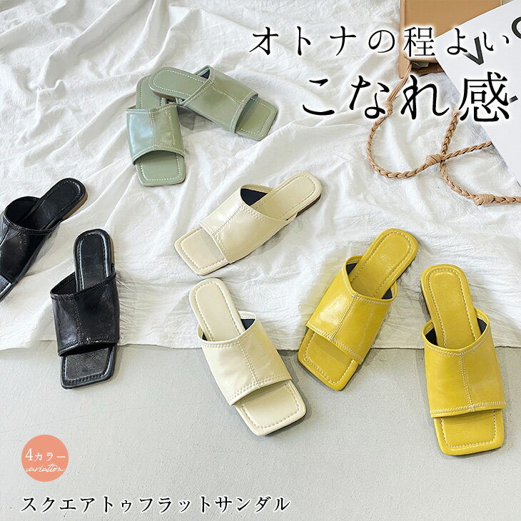 【半額クーポン対象】【春商品入荷】スクエアトゥ フラットサンダル レディース 痛くない ぺたんこ ミュール サンダル シンプル 歩きやすい ビーチサンダル リゾート 靴 シューズ 楽ちん メール便 2023春夏新作 【lgww-at2139】【即納：1-5営業日】【送料無料】メ込2のサムネイル