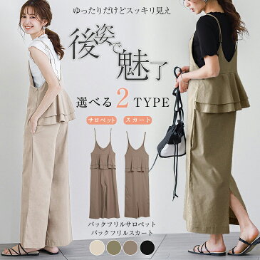 スカートTYPE追加 バックフリル サロペット パンツ スカート レディース Vネック オールインワン コットン 綿 涼しい 体型カバー リネン混 メール便 2021春夏 【lgww-at4524】【即納:1-5営業日】【送料無料】メ込2
