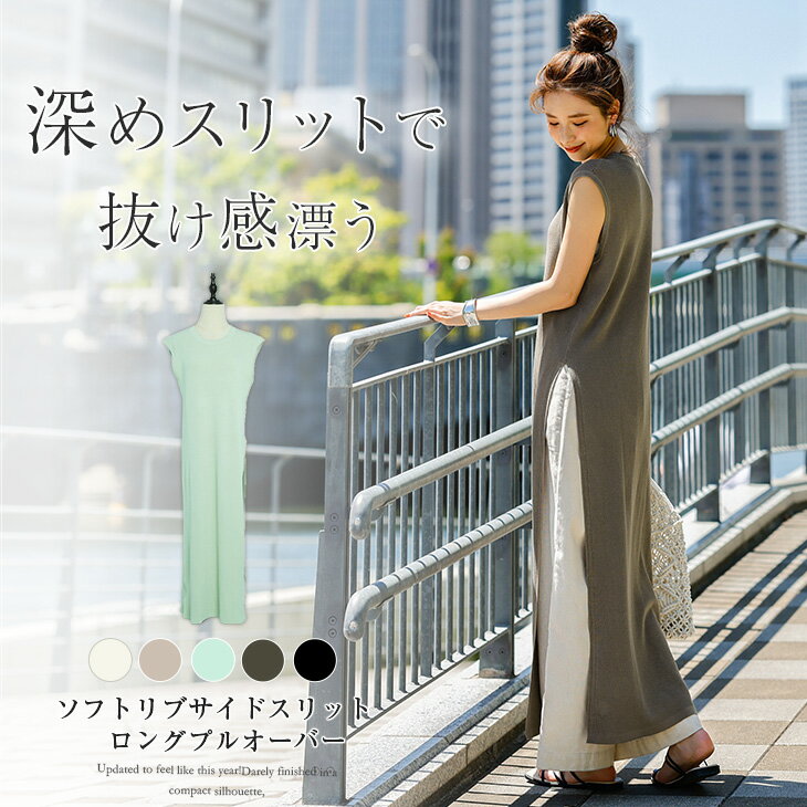 【2023春ラッキー】入荷済み！ サイドスリット プルオーバー リブ ワンピース レディース ノースリーブ カジュアル マキシ丈 ロング丈 おしゃれ 可愛い ブラック 2023春夏新作 フリー 【lgww-at3789】【即納：1-5営業日】【送料無料】ヤ込のサムネイル